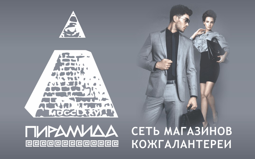 Магазин пирамида телефон. Пирамида магазин. Пирамида Иваново. Магазин пирамида Лесозаводск. Магазин пирамида Курагино.